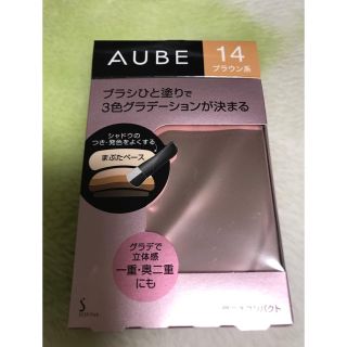 オーブ(AUBE)のオーブブラシひと塗りシャドウN14(アイシャドウ)