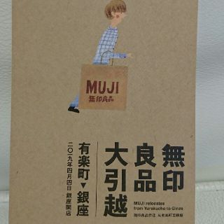 ムジルシリョウヒン(MUJI (無印良品))の即日発送【無印良品】ファミリーセールチケット(ショッピング)