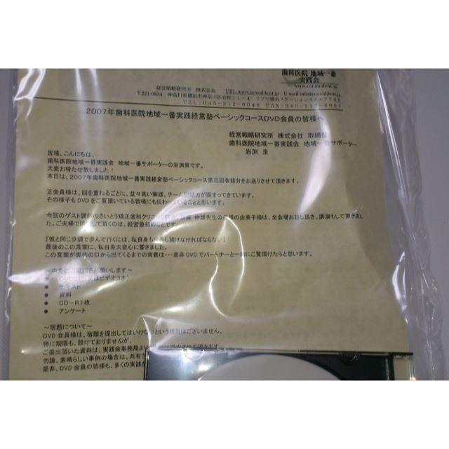 DVD/CD-R/テキスト 歯科医院地域一番実践経営術 ベーシックコース