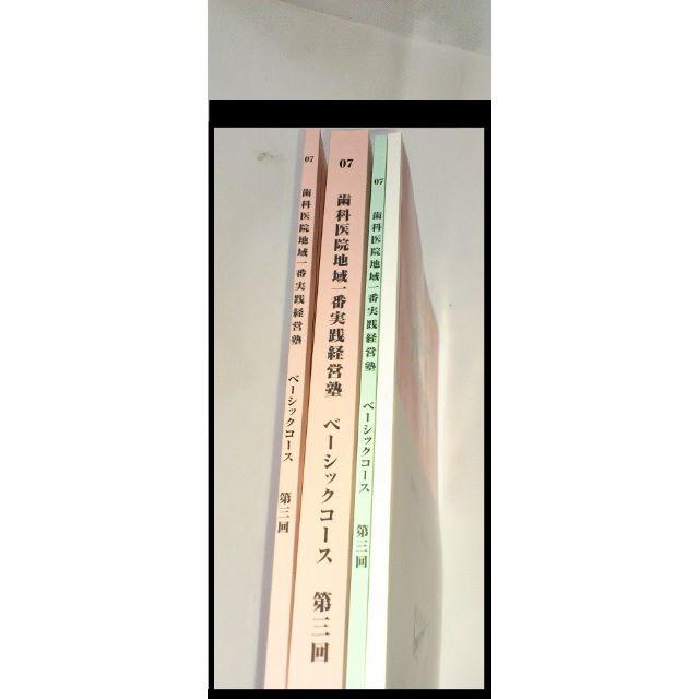 DVD/CD-R/テキスト 歯科医院地域一番実践経営術 ベーシックコース