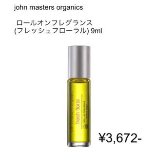 ジョンマスターオーガニック イランイラン 香水 レディースの通販 5点 John Masters Organicsのコスメ 美容を買うならラクマ