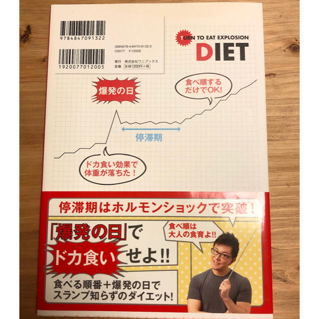 ワニブックス(ワニブックス)の食べ順爆発ダイエット 石川 英明 エンタメ/ホビーの本(健康/医学)の商品写真