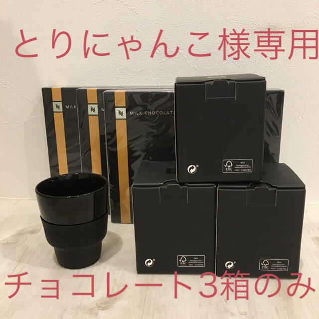 ネスプレッソ タッチルルンゴカップ 3個 インテリア/住まい/日用品のキッチン/食器(グラス/カップ)の商品写真