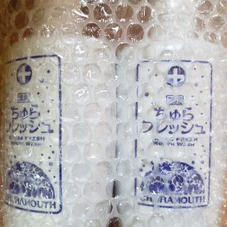 みたゆてん様専用★ちゅらフレッシュ★２本(口臭防止/エチケット用品)