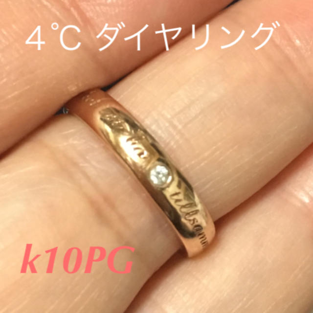 4℃(ヨンドシー)の2008年クリスマス限定品♥︎4℃♥︎ダイヤリング♥︎k10PG ピンクゴールド レディースのアクセサリー(リング(指輪))の商品写真