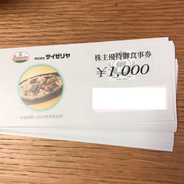 クリックポスト サイゼリヤ 株主優待 20000円分(1000円×20枚)