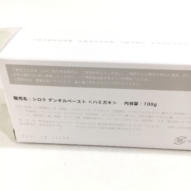 新品!!セリスティナ☆シロク デンタルペースト☆100ｇ 歯磨き粉 コスメ/美容のオーラルケア(歯磨き粉)の商品写真
