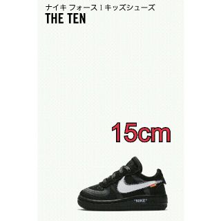 ナイキ(NIKE)のNike Off-White Air Force1 キッズシューズ(スニーカー)