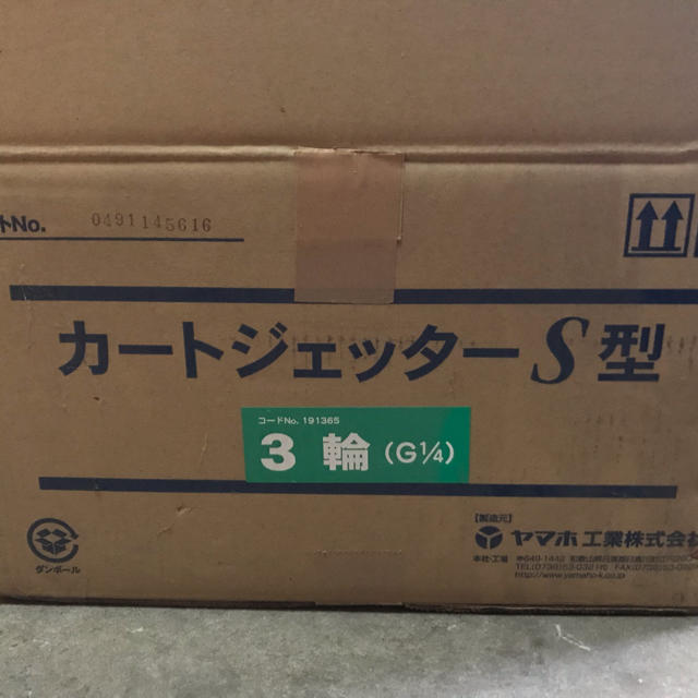 ヤマホ工業 カートジェッター S型 一式 超歓迎された 18620円引き