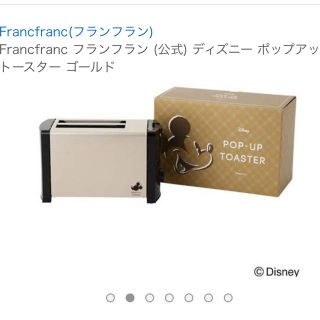 フランフラン(Francfranc)のフランフラン ディズニーポップアップトースター ゴールド(調理機器)