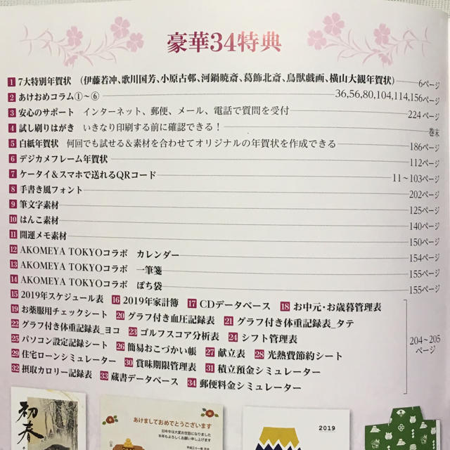 宝島社(タカラジマシャ)の宝島社 年賀状集2019 エンタメ/ホビーの本(趣味/スポーツ/実用)の商品写真