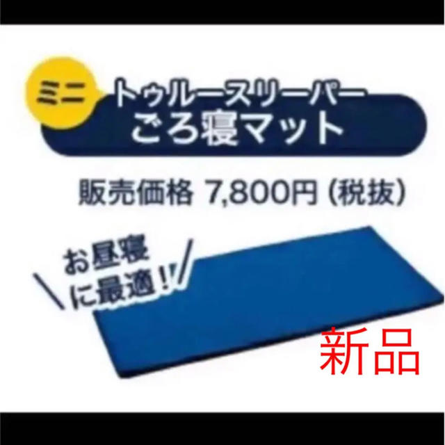 新品 トゥルースリーパー