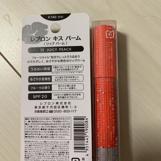 REVLON(レブロン)のレブロン リップバームセット コスメ/美容のスキンケア/基礎化粧品(リップケア/リップクリーム)の商品写真