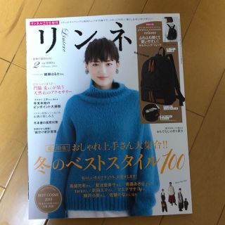 タカラジマシャ(宝島社)のリンネル2月号(ファッション)