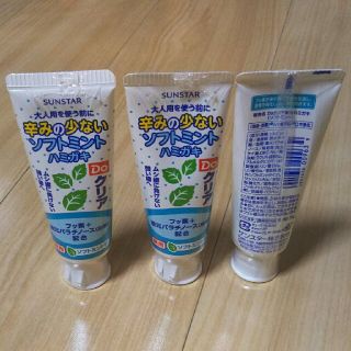 サンスター(SUNSTAR)の歯みがき粉(子ども用ソフトミント味)(歯ブラシ/歯みがき用品)