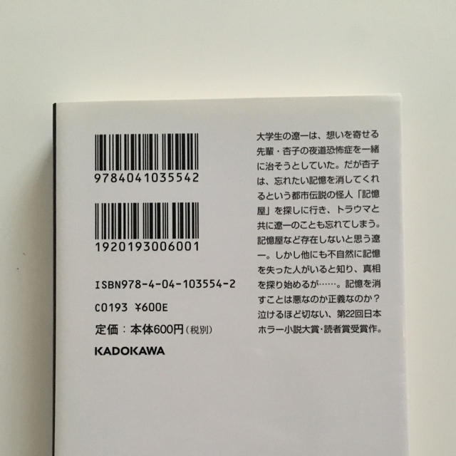 記憶屋 1〜3巻セット エンタメ/ホビーの本(文学/小説)の商品写真