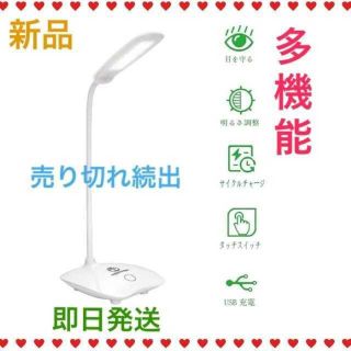 【激安☆大人気】LEDデスクライト 三段階調光 USB充電式(テーブルスタンド)