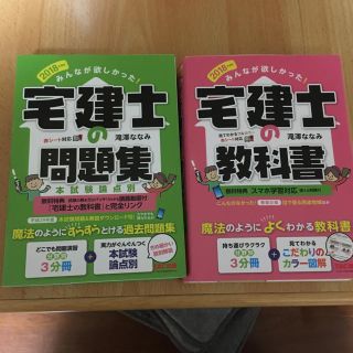 タックシュッパン(TAC出版)のみんなが欲しかった！宅建士の教科書＆問題集 2018年度版(資格/検定)