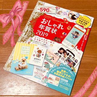 タカラジマシャ(宝島社)の年賀状ソフト2019年用(使用済み切手/官製はがき)