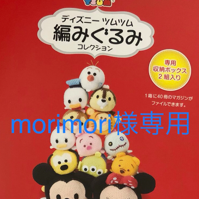 Disney(ディズニー)のmorimori様専用  ディズニーツムツム編みぐるみ   ハンドメイドのぬいぐるみ/人形(あみぐるみ)の商品写真