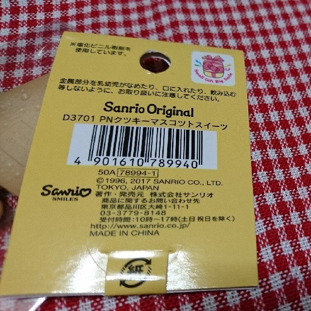 サンリオ(サンリオ)の新品 ポムポムプリン クッキーマスコット スイーツ エンタメ/ホビーのおもちゃ/ぬいぐるみ(キャラクターグッズ)の商品写真