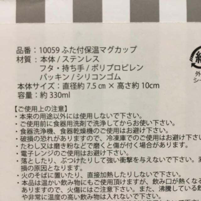 thermo mug(サーモマグ)の新品！ふた付き保温マグカップ☆スヌーピー インテリア/住まい/日用品のキッチン/食器(グラス/カップ)の商品写真