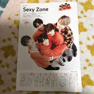 セクシー ゾーン(Sexy Zone)のSexyZone 切り抜き(アート/エンタメ/ホビー)