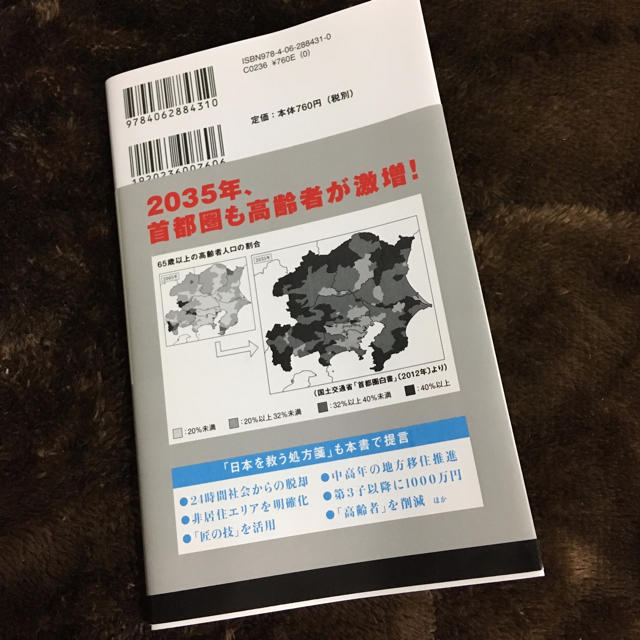 講談社(コウダンシャ)の未来の年表 エンタメ/ホビーの本(ノンフィクション/教養)の商品写真