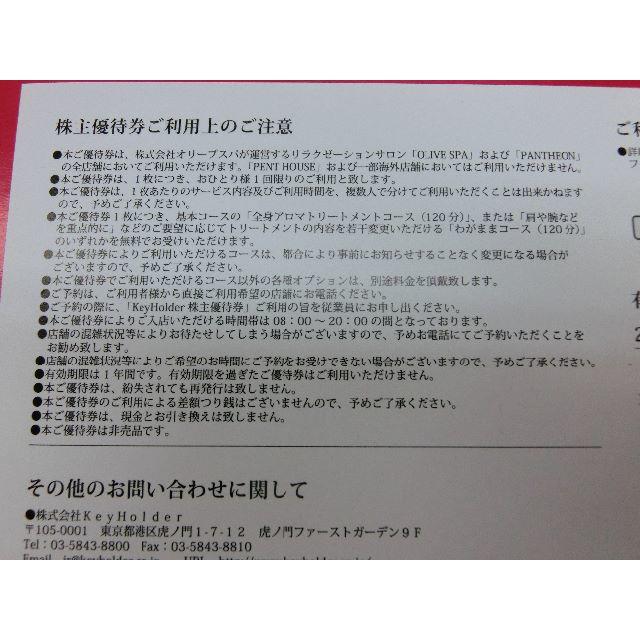 あります⒨ オリーブスパ 優待券 ２枚の通販 by ゆずき's shop｜ラクマ 