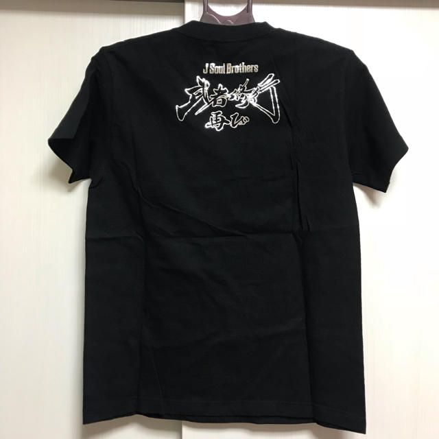 【レア】二代目J Soul Brothers Tシャツ 武者修行再び 1