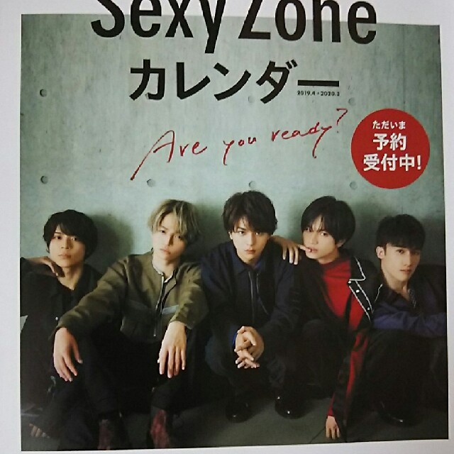 Sexy Zone(セクシー ゾーン)のSexy Zone カレンダー予約広告 エンタメ/ホビーの声優グッズ(切り抜き)の商品写真