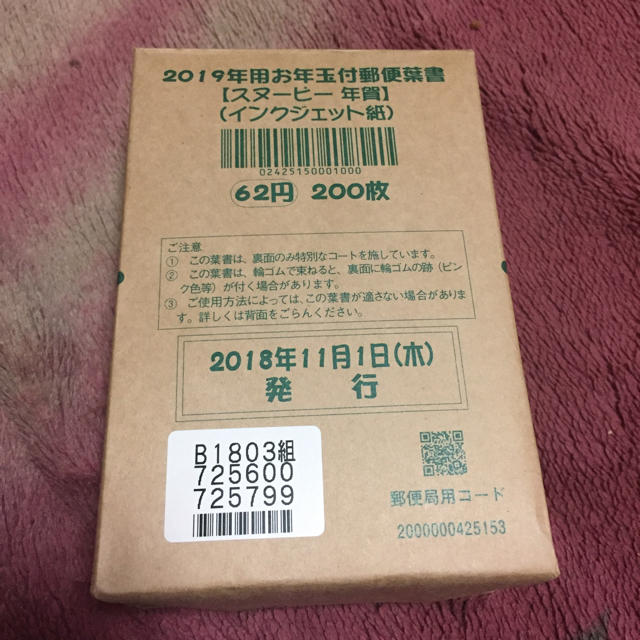 2019年用お年玉付郵便葉書書（スヌーピー年賀） エンタメ/ホビーのコレクション(使用済み切手/官製はがき)の商品写真