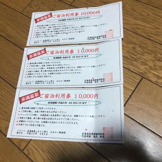 山形県 赤湯温泉 宿泊利用券 30000円分       (宿泊券)