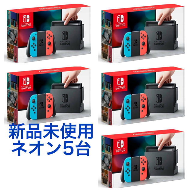 Nintendo Switch - 5台 新品未使用 ニンテンドースイッチ ネオンカラー switch 店舗印なし