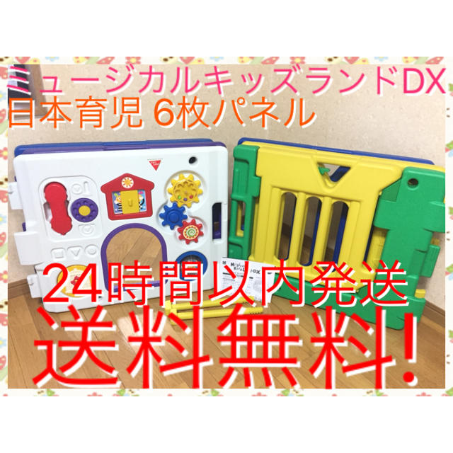 日本育児 ミュージカルキッズランドDX 6枚パネル 送料無料