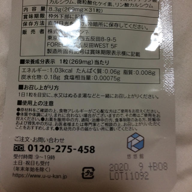 [新品未開封]悠悠館！ラクビ31粒入り3袋セット 食品/飲料/酒の健康食品(その他)の商品写真