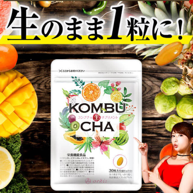 KOMBUBHA生サプリメント☆ コスメ/美容のダイエット(ダイエット食品)の商品写真