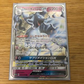 ポケモン(ポケモン)の妖 アローラキュウコン gx RR(シングルカード)