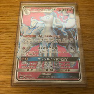 ポケモン(ポケモン)の妖 アローラキュウコンGX SR(シングルカード)