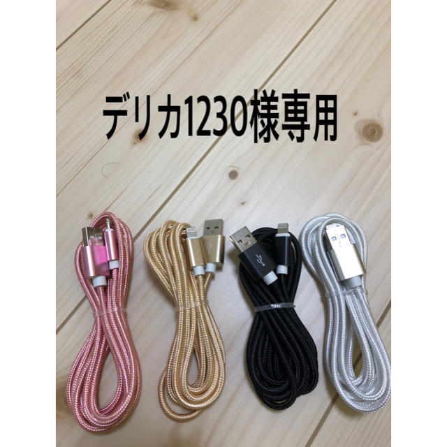 2m iPhone充電ケーブル スマホ/家電/カメラのスマートフォン/携帯電話(バッテリー/充電器)の商品写真