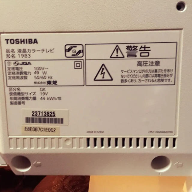 東芝(トウシバ)の液晶テレビ TOSHIBA ホワイト 白 スマホ/家電/カメラのテレビ/映像機器(テレビ)の商品写真