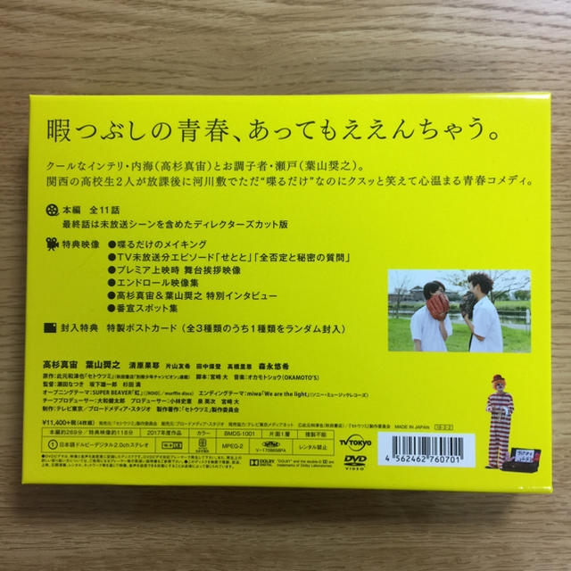 セトウツミ DVD-BOX エンタメ/ホビーのDVD/ブルーレイ(TVドラマ)の商品写真