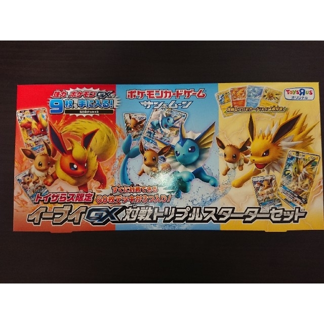 売れ筋超特価 ポケモンカードゲーム サン ムーン イーブイgx対戦トリプルスターターセット セールオファー Colmercedes Com