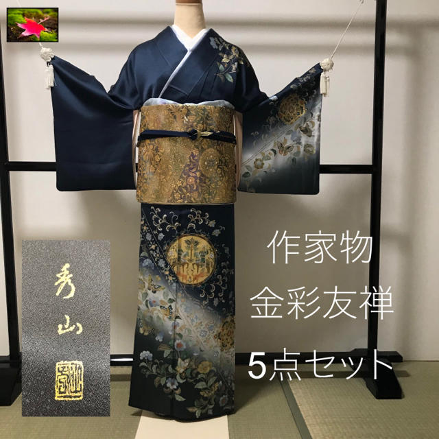 ねね様ご購入 逸品! 作家物 金彩友禅 訪問着のみ-