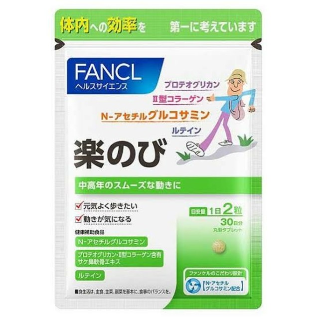 FANCL  楽のび(30日分)×3袋