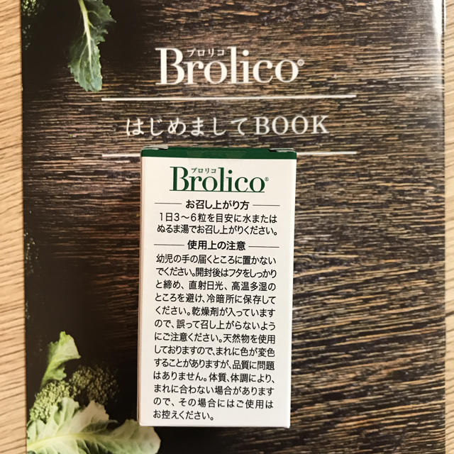 ブロリコ 食品/飲料/酒の健康食品(その他)の商品写真