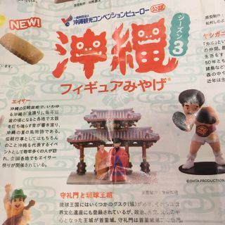 【タラ様専用】守礼門と琉球王朝 沖縄限定 ミニフィギュア(キャラクターグッズ)