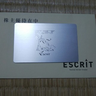 エスクリ　株主優待カード(レストラン/食事券)