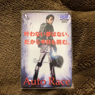 【非売品、未使用】オートレース 森且行 カード(その他)