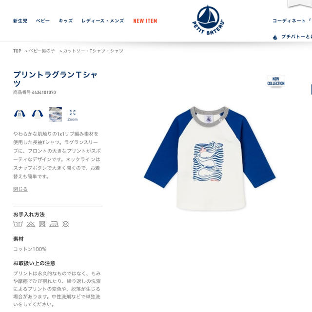 PETIT BATEAU(プチバトー)の【tipe様専用】24m36m3ans キッズ/ベビー/マタニティのキッズ服男の子用(90cm~)(Tシャツ/カットソー)の商品写真